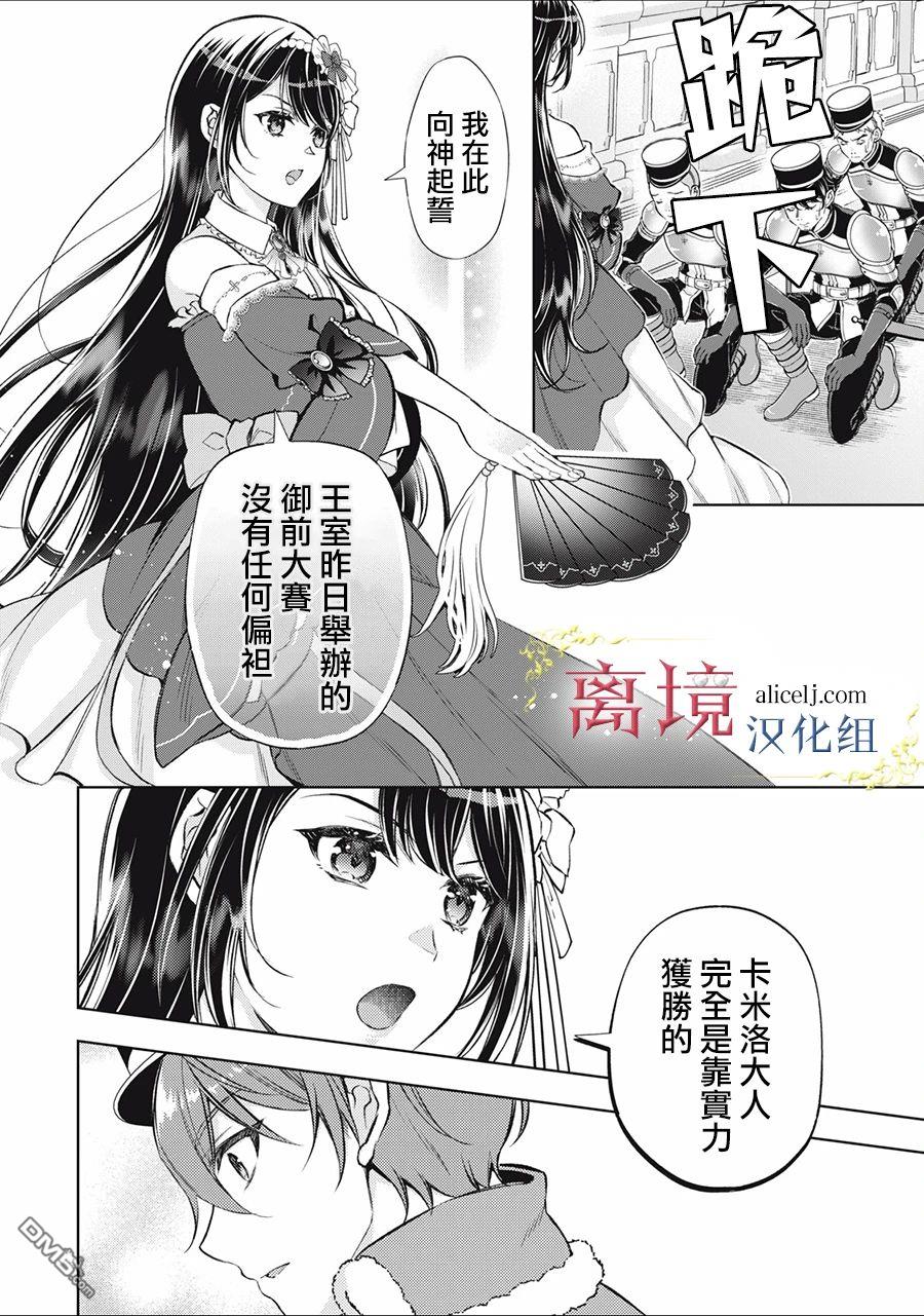 消失在断头台的传说中的恶女、在重生后要成为书呆子眼镜妹过上平稳的生活 第2话 第18页