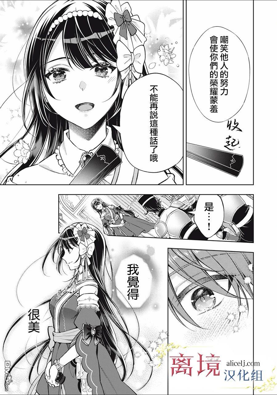 消失在断头台的传说中的恶女、在重生后要成为书呆子眼镜妹过上平稳的生活 第2话 第19页