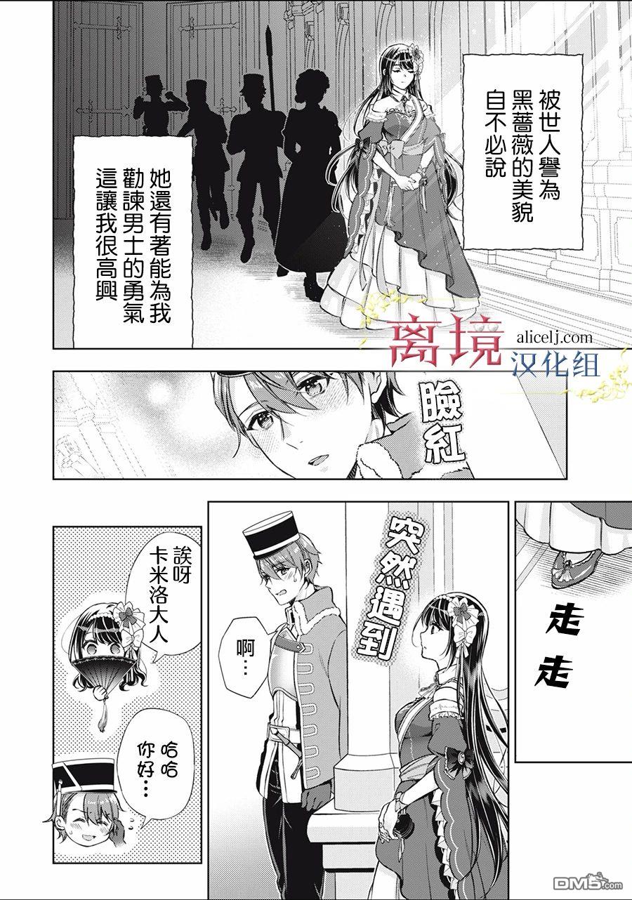 消失在断头台的传说中的恶女、在重生后要成为书呆子眼镜妹过上平稳的生活 第2话 第20页
