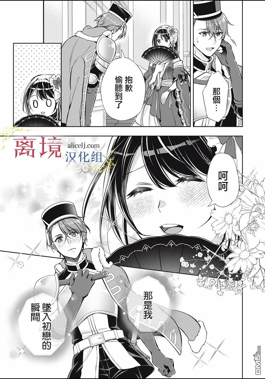 消失在断头台的传说中的恶女、在重生后要成为书呆子眼镜妹过上平稳的生活 第2话 第21页