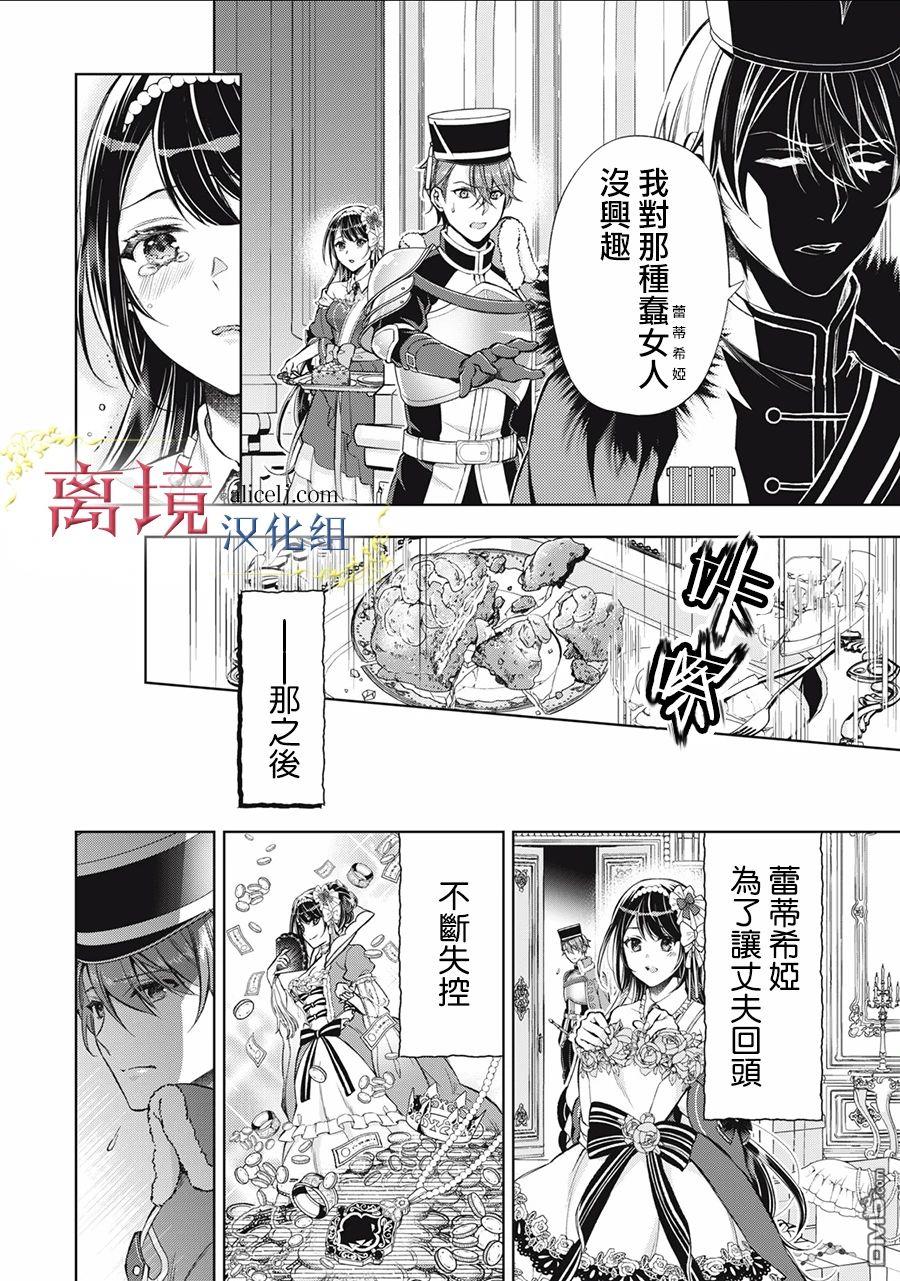 消失在断头台的传说中的恶女、在重生后要成为书呆子眼镜妹过上平稳的生活 第2话 第24页