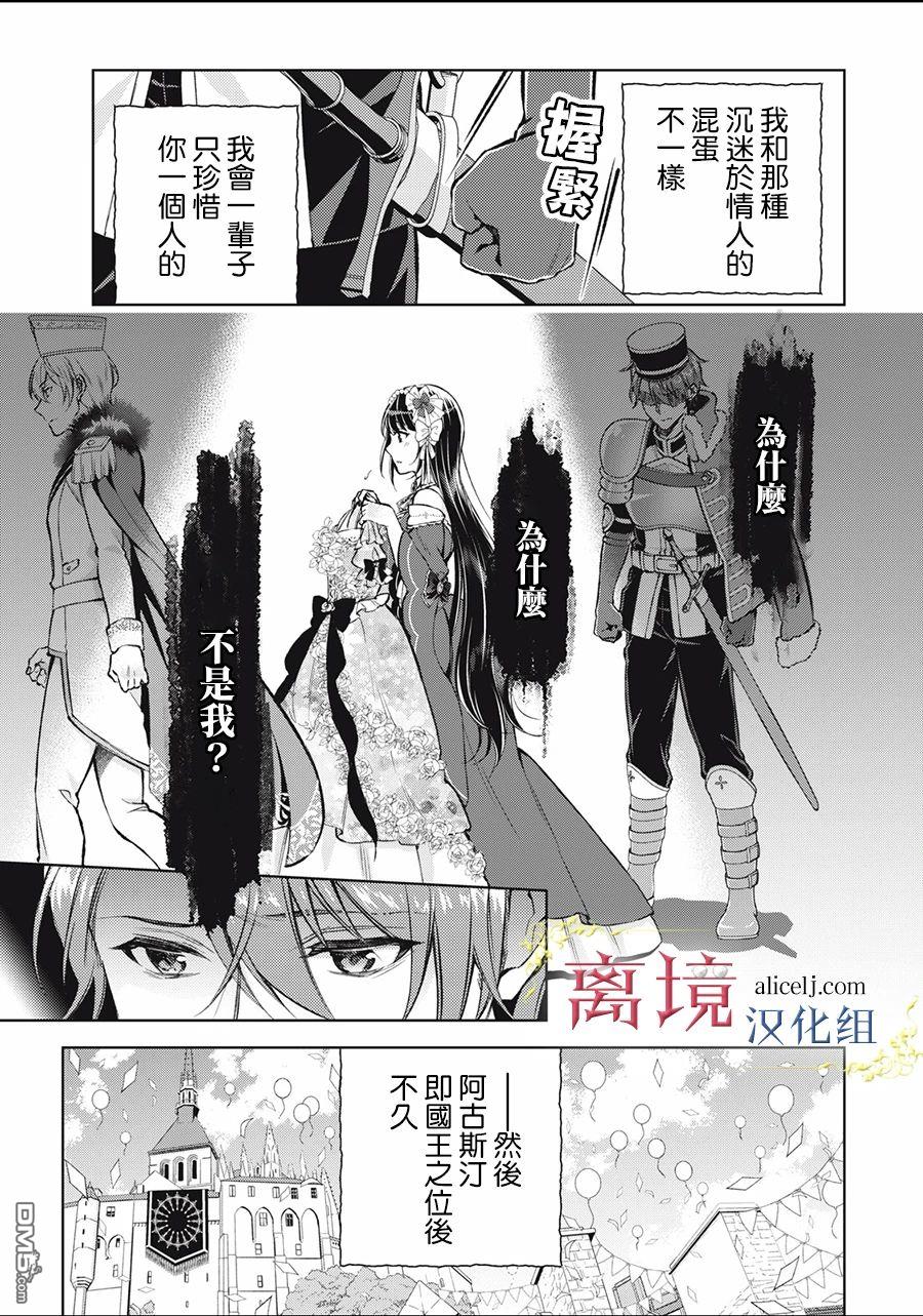 消失在断头台的传说中的恶女、在重生后要成为书呆子眼镜妹过上平稳的生活 第2话 第25页
