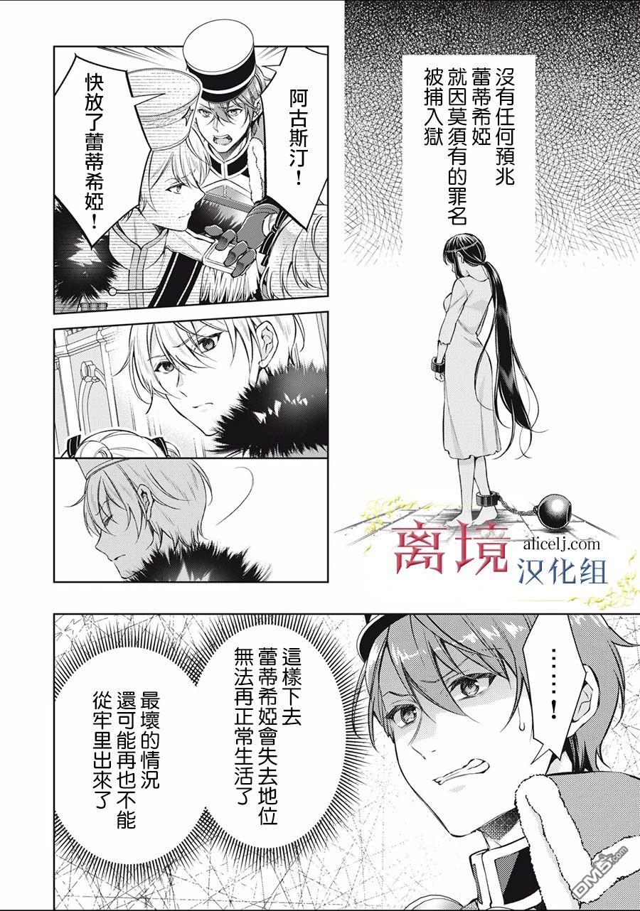 消失在断头台的传说中的恶女、在重生后要成为书呆子眼镜妹过上平稳的生活 第2话 第26页