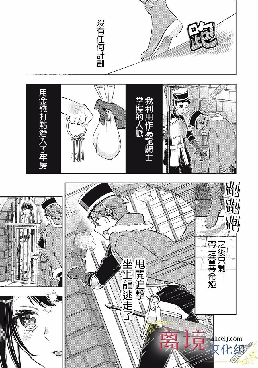 消失在断头台的传说中的恶女、在重生后要成为书呆子眼镜妹过上平稳的生活 第2话 第27页
