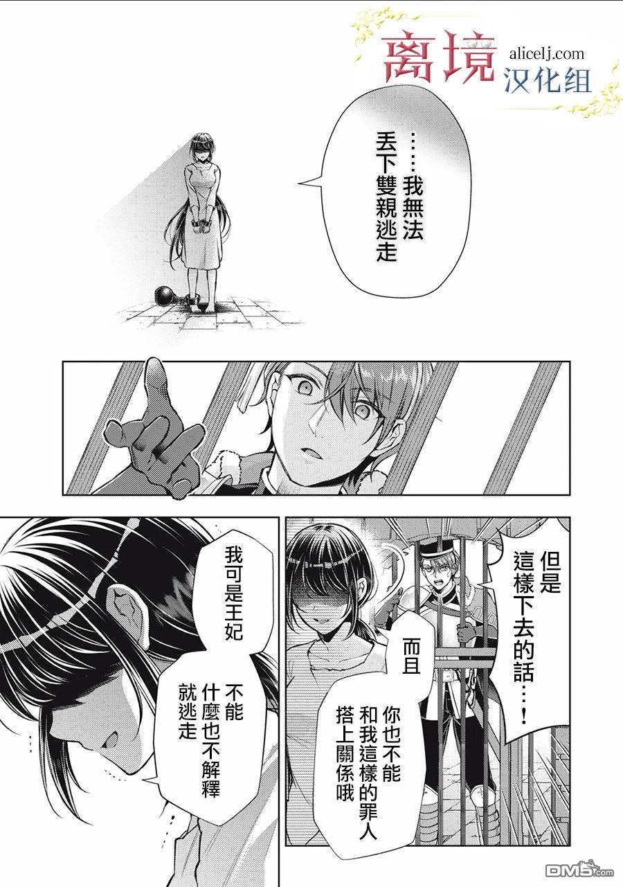 消失在断头台的传说中的恶女、在重生后要成为书呆子眼镜妹过上平稳的生活 第2话 第29页