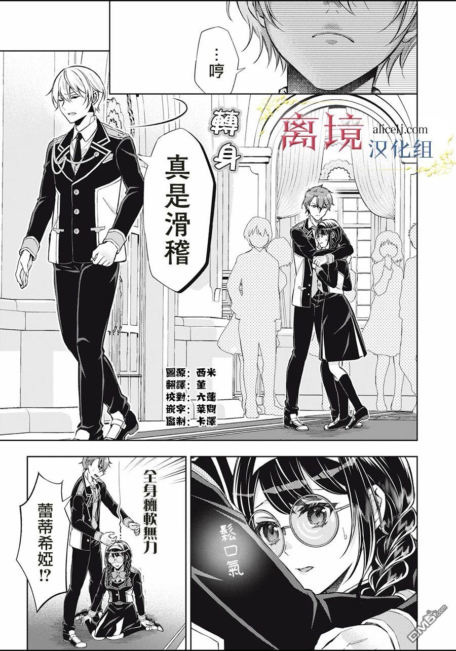 消失在断头台的传说中的恶女、在重生后要成为书呆子眼镜妹过上平稳的生活 第2话 第3页