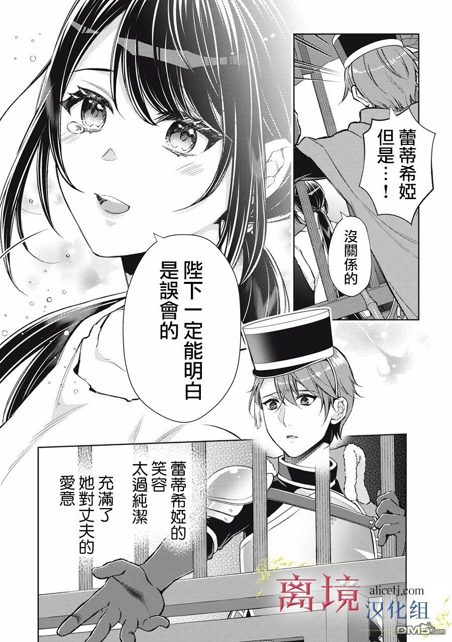 消失在断头台的传说中的恶女、在重生后要成为书呆子眼镜妹过上平稳的生活 第2话 第30页