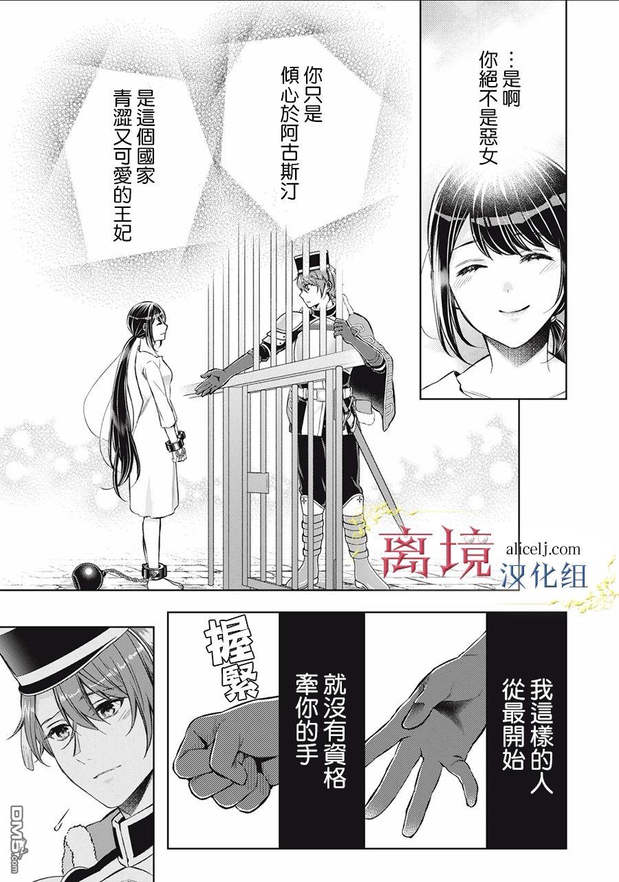 消失在断头台的传说中的恶女、在重生后要成为书呆子眼镜妹过上平稳的生活 第2话 第31页