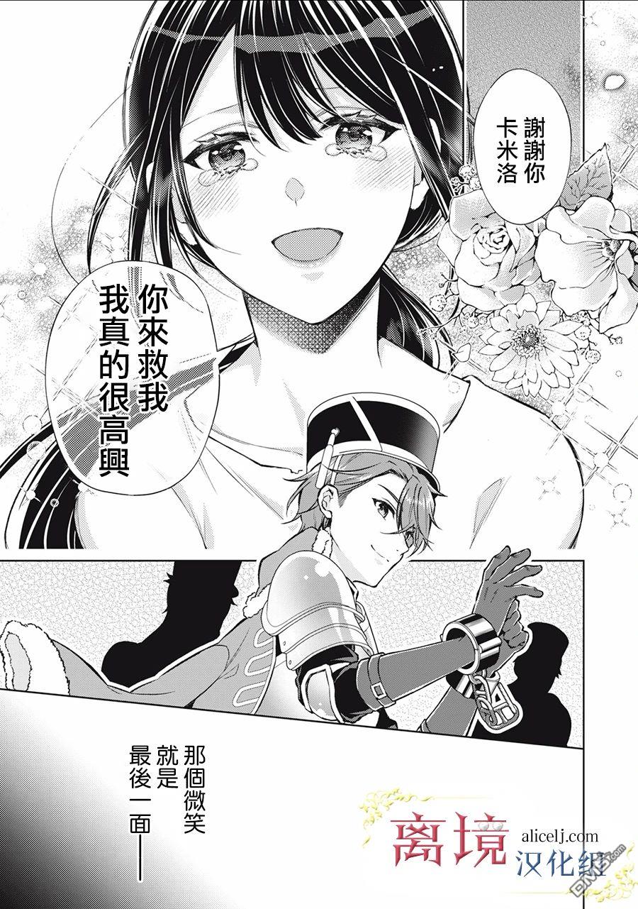 消失在断头台的传说中的恶女、在重生后要成为书呆子眼镜妹过上平稳的生活 第2话 第33页