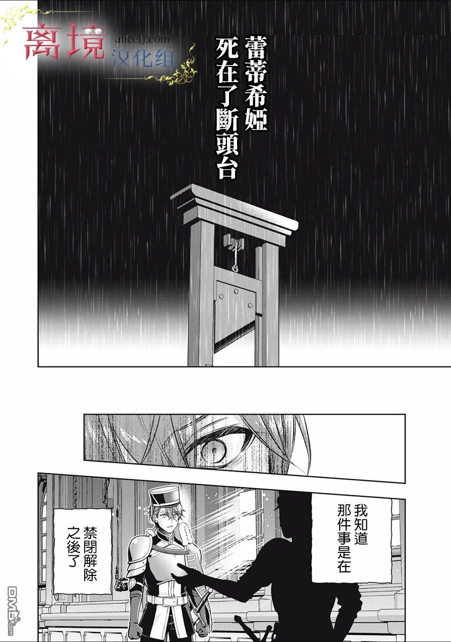 消失在断头台的传说中的恶女、在重生后要成为书呆子眼镜妹过上平稳的生活 第2话 第34页