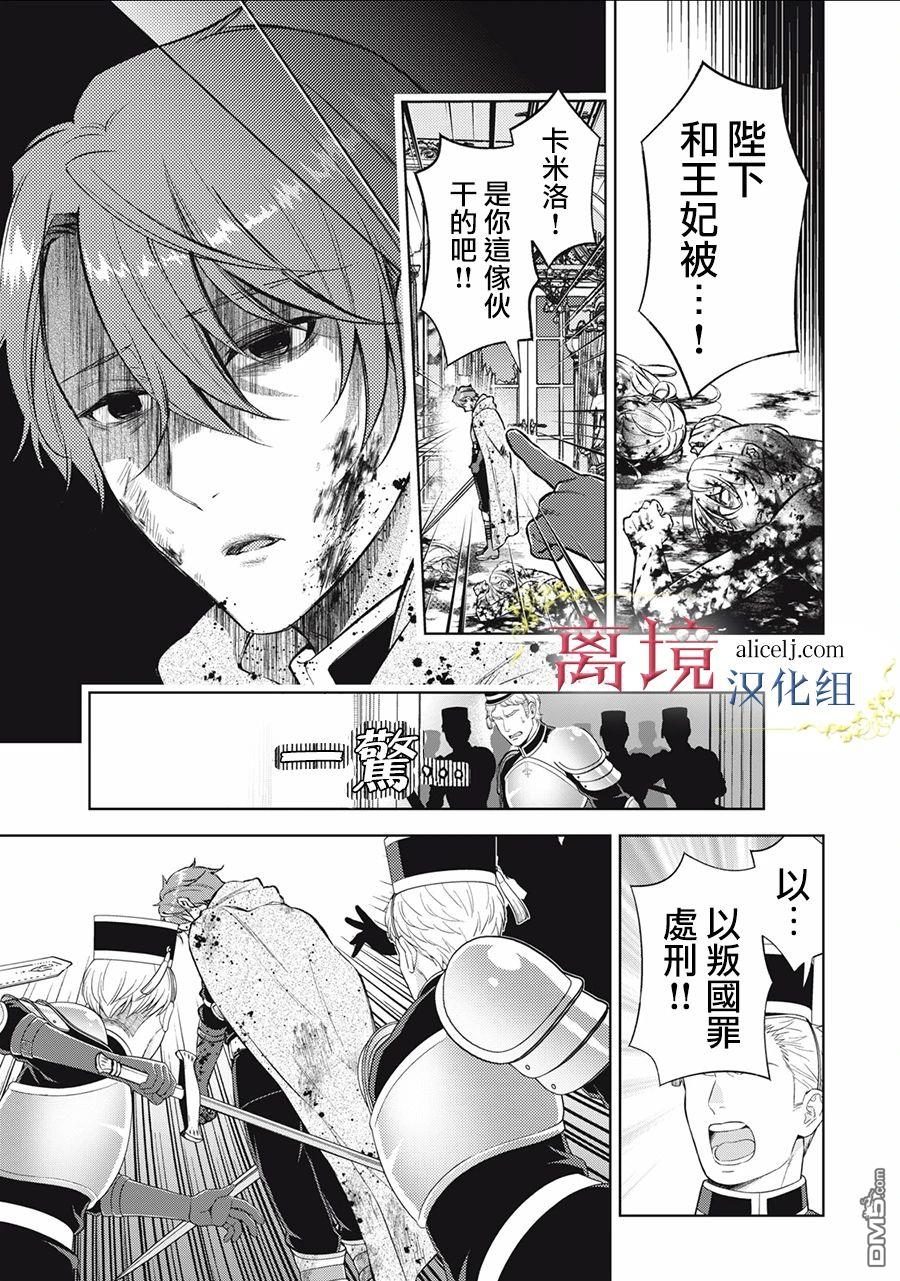 消失在断头台的传说中的恶女、在重生后要成为书呆子眼镜妹过上平稳的生活 第2话 第40页