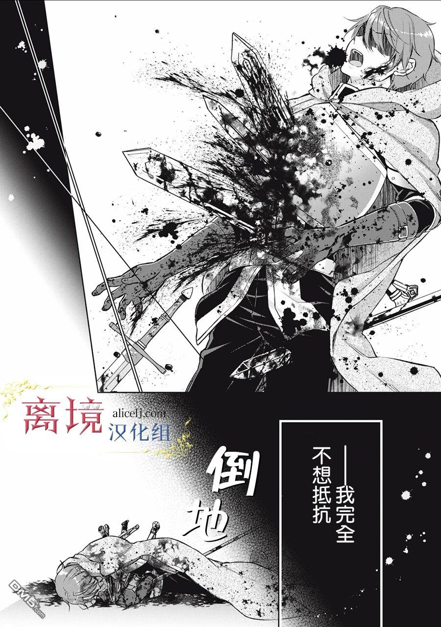 消失在断头台的传说中的恶女、在重生后要成为书呆子眼镜妹过上平稳的生活 第2话 第41页