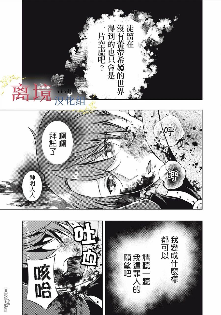 消失在断头台的传说中的恶女、在重生后要成为书呆子眼镜妹过上平稳的生活 第2话 第42页