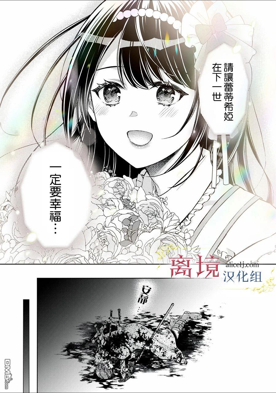 消失在断头台的传说中的恶女、在重生后要成为书呆子眼镜妹过上平稳的生活 第2话 第43页