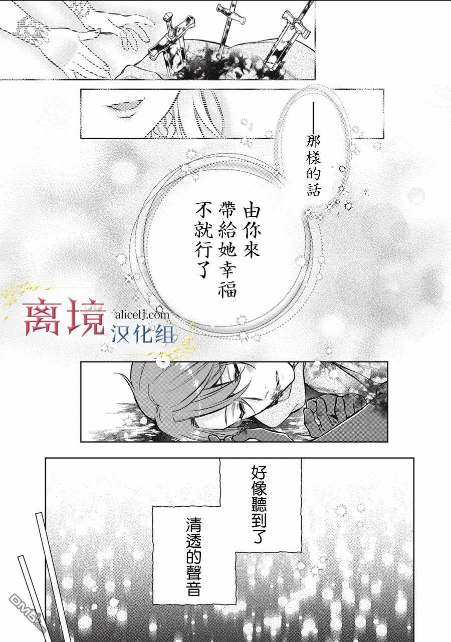 消失在断头台的传说中的恶女、在重生后要成为书呆子眼镜妹过上平稳的生活 第2话 第44页