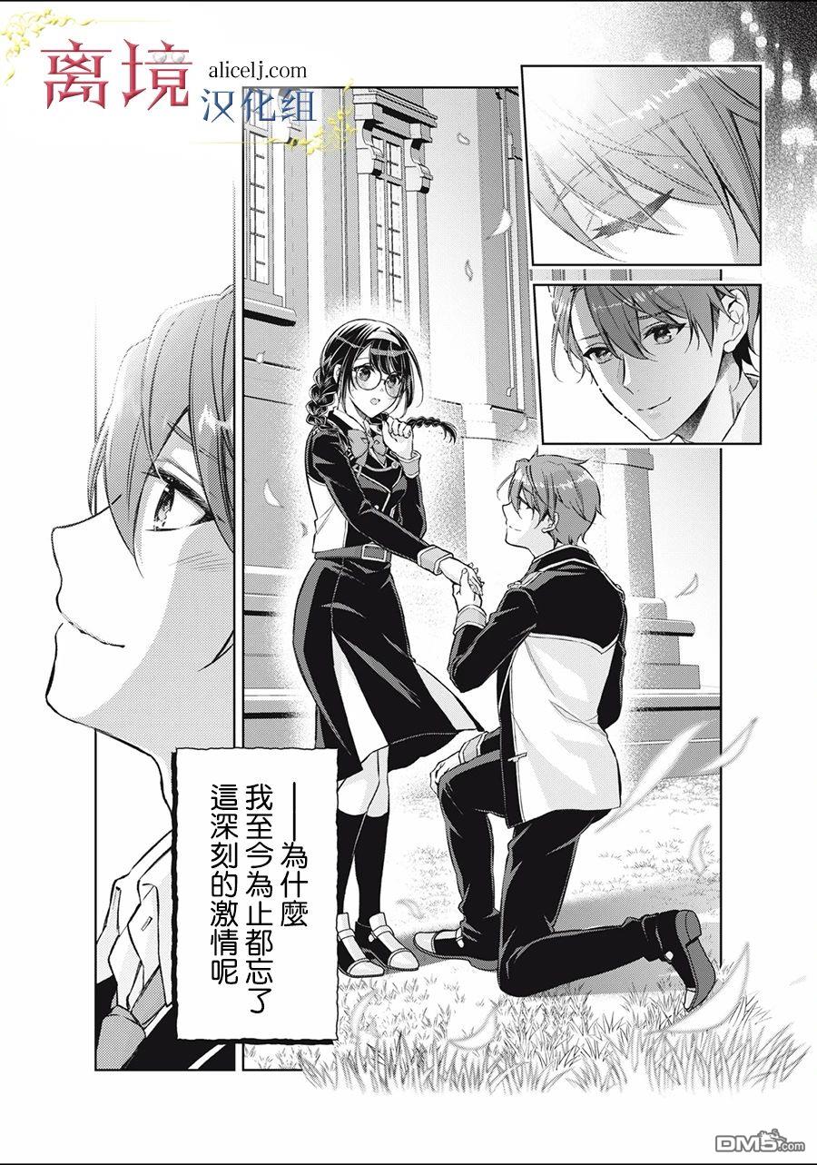 消失在断头台的传说中的恶女、在重生后要成为书呆子眼镜妹过上平稳的生活 第2话 第45页