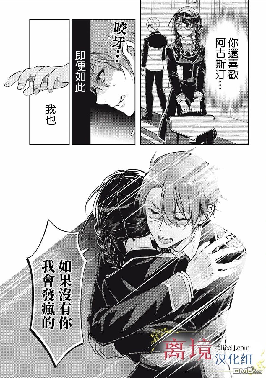 消失在断头台的传说中的恶女、在重生后要成为书呆子眼镜妹过上平稳的生活 第2话 第49页