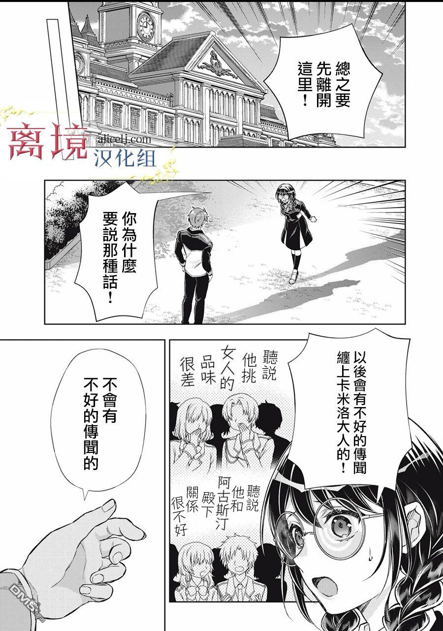 消失在断头台的传说中的恶女、在重生后要成为书呆子眼镜妹过上平稳的生活 第2话 第5页