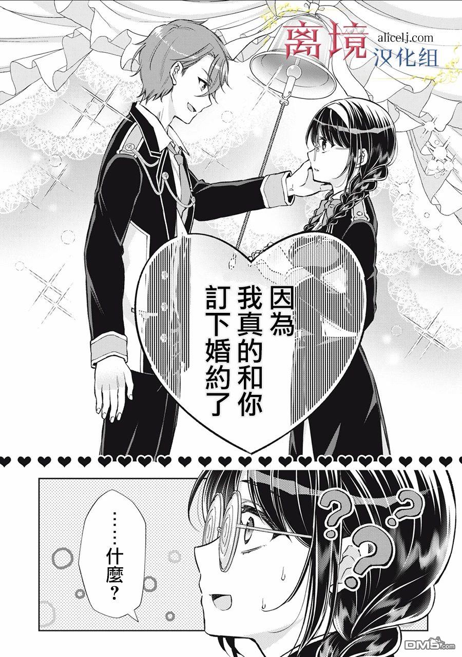 消失在断头台的传说中的恶女、在重生后要成为书呆子眼镜妹过上平稳的生活 第2话 第6页