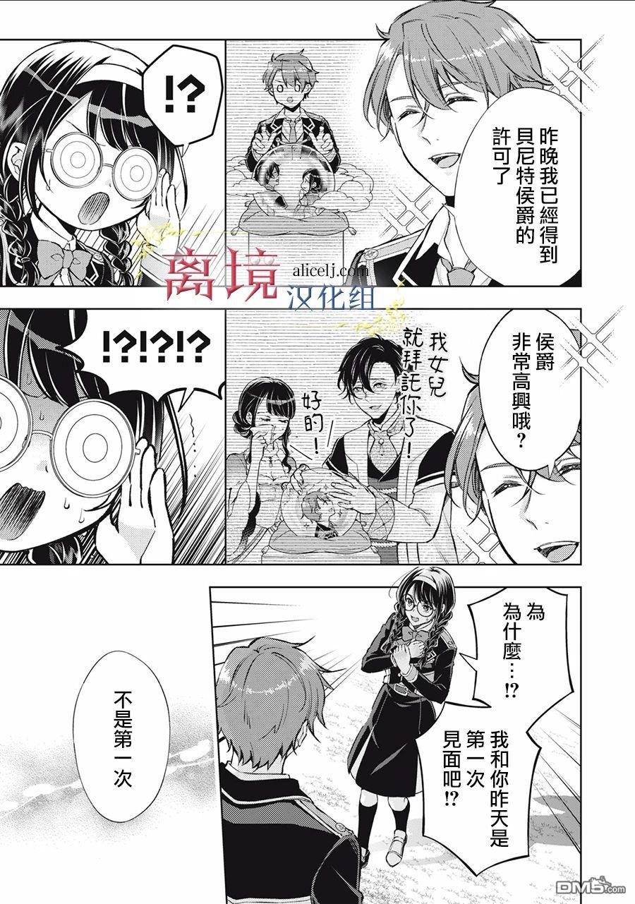 消失在断头台的传说中的恶女、在重生后要成为书呆子眼镜妹过上平稳的生活 第2话 第7页
