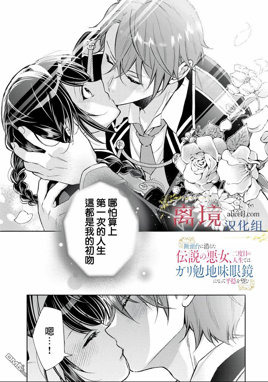 消失在断头台的传说中的恶女、在重生后要成为书呆子眼镜妹过上平稳的生活 第3话 第1页