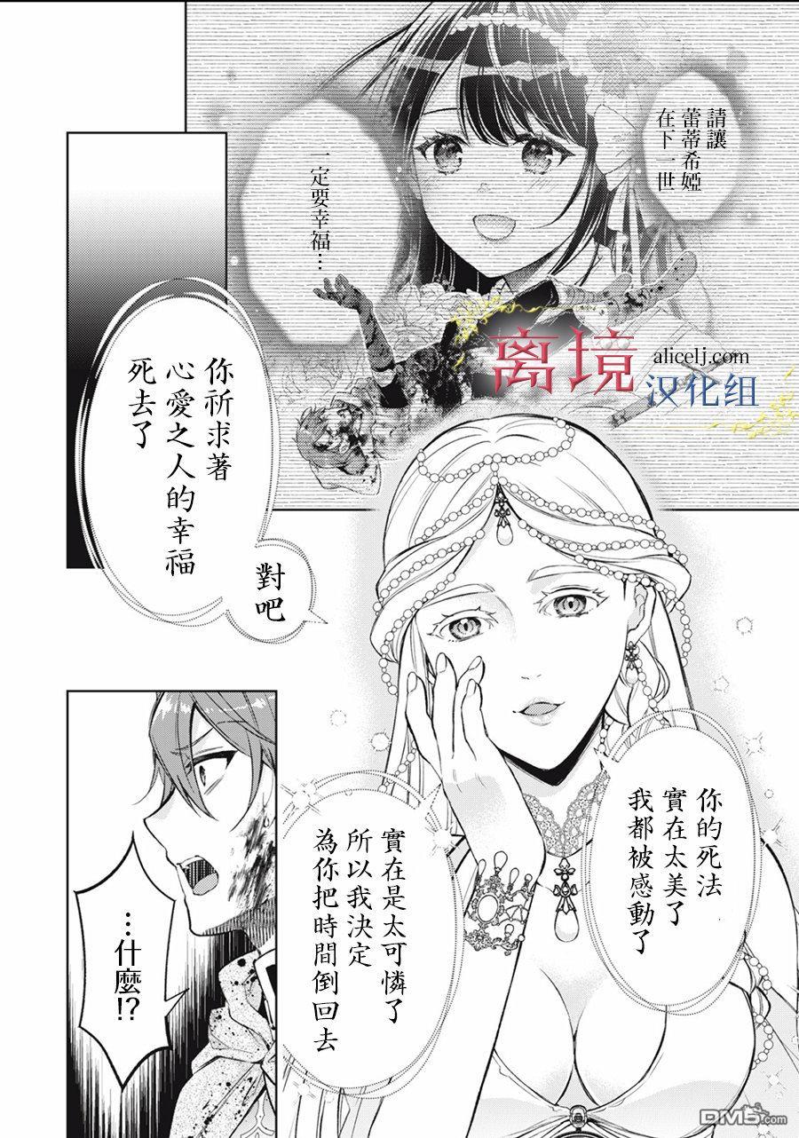 消失在断头台的传说中的恶女、在重生后要成为书呆子眼镜妹过上平稳的生活 第3话 第11页