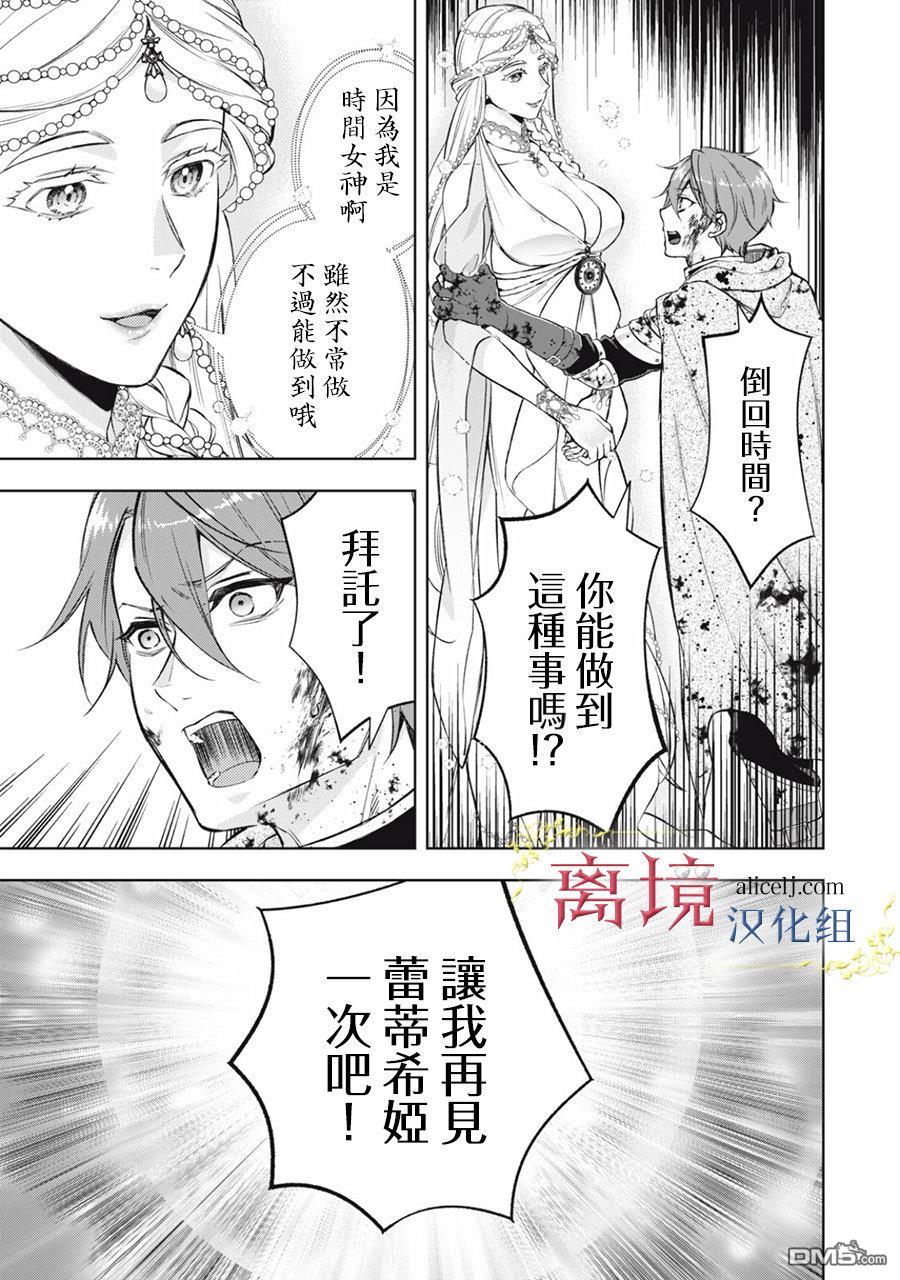 消失在断头台的传说中的恶女、在重生后要成为书呆子眼镜妹过上平稳的生活 第3话 第12页