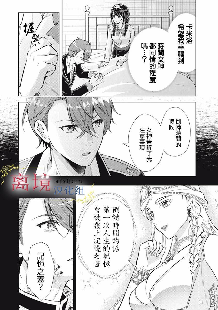 消失在断头台的传说中的恶女、在重生后要成为书呆子眼镜妹过上平稳的生活 第3话 第13页
