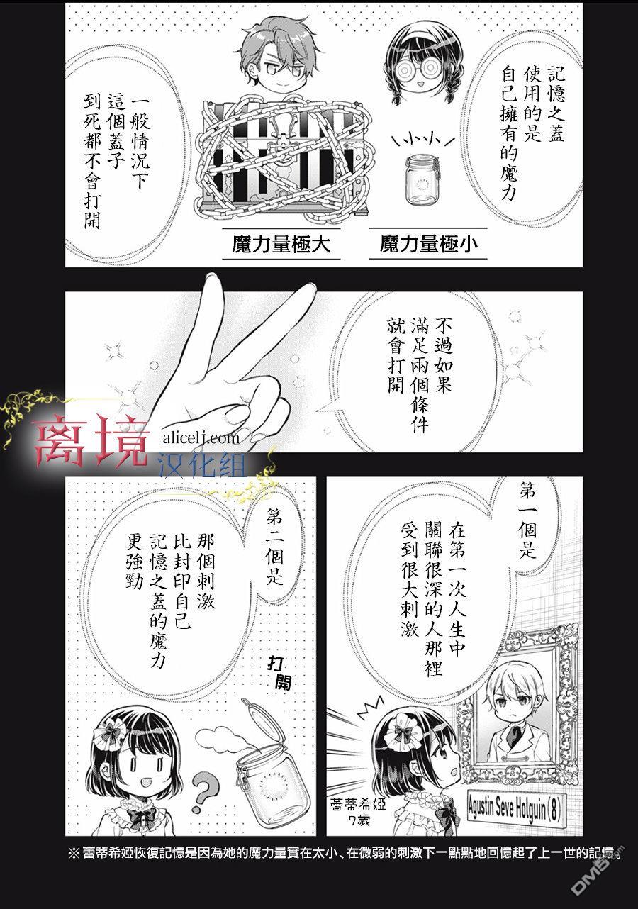 消失在断头台的传说中的恶女、在重生后要成为书呆子眼镜妹过上平稳的生活 第3话 第14页