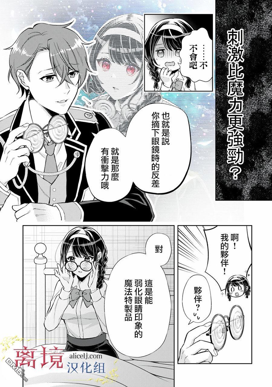 消失在断头台的传说中的恶女、在重生后要成为书呆子眼镜妹过上平稳的生活 第3话 第15页