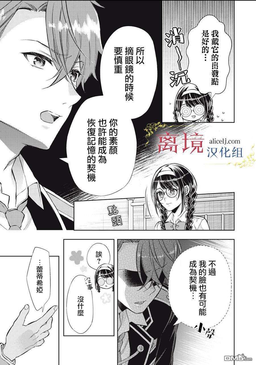 消失在断头台的传说中的恶女、在重生后要成为书呆子眼镜妹过上平稳的生活 第3话 第16页
