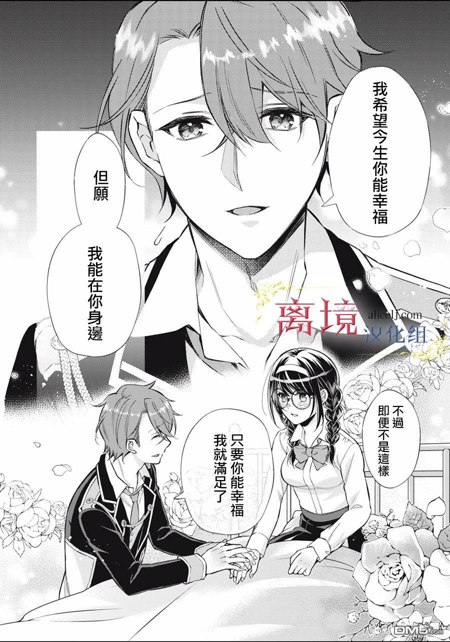 消失在断头台的传说中的恶女、在重生后要成为书呆子眼镜妹过上平稳的生活 第3话 第17页