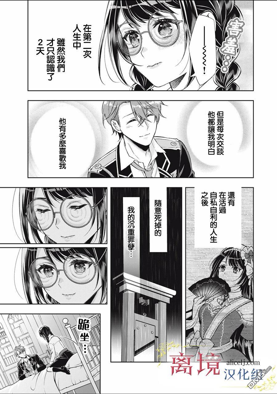 消失在断头台的传说中的恶女、在重生后要成为书呆子眼镜妹过上平稳的生活 第3话 第18页