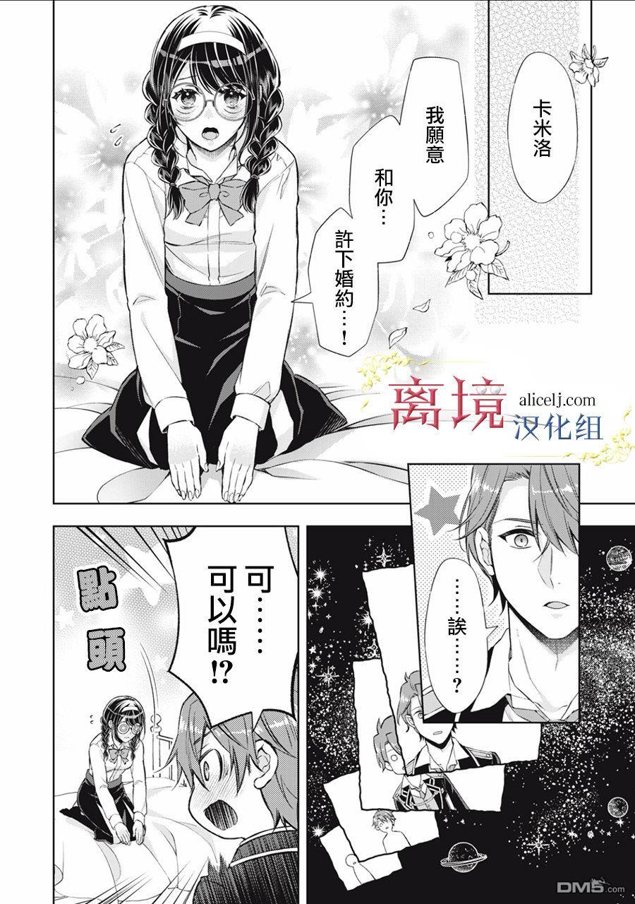 消失在断头台的传说中的恶女、在重生后要成为书呆子眼镜妹过上平稳的生活 第3话 第19页