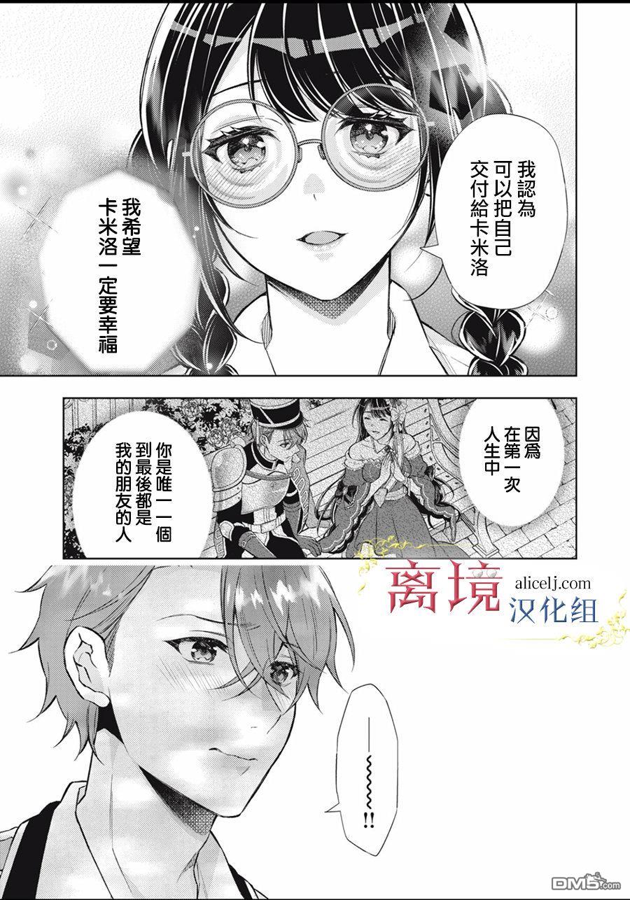 消失在断头台的传说中的恶女、在重生后要成为书呆子眼镜妹过上平稳的生活 第3话 第20页