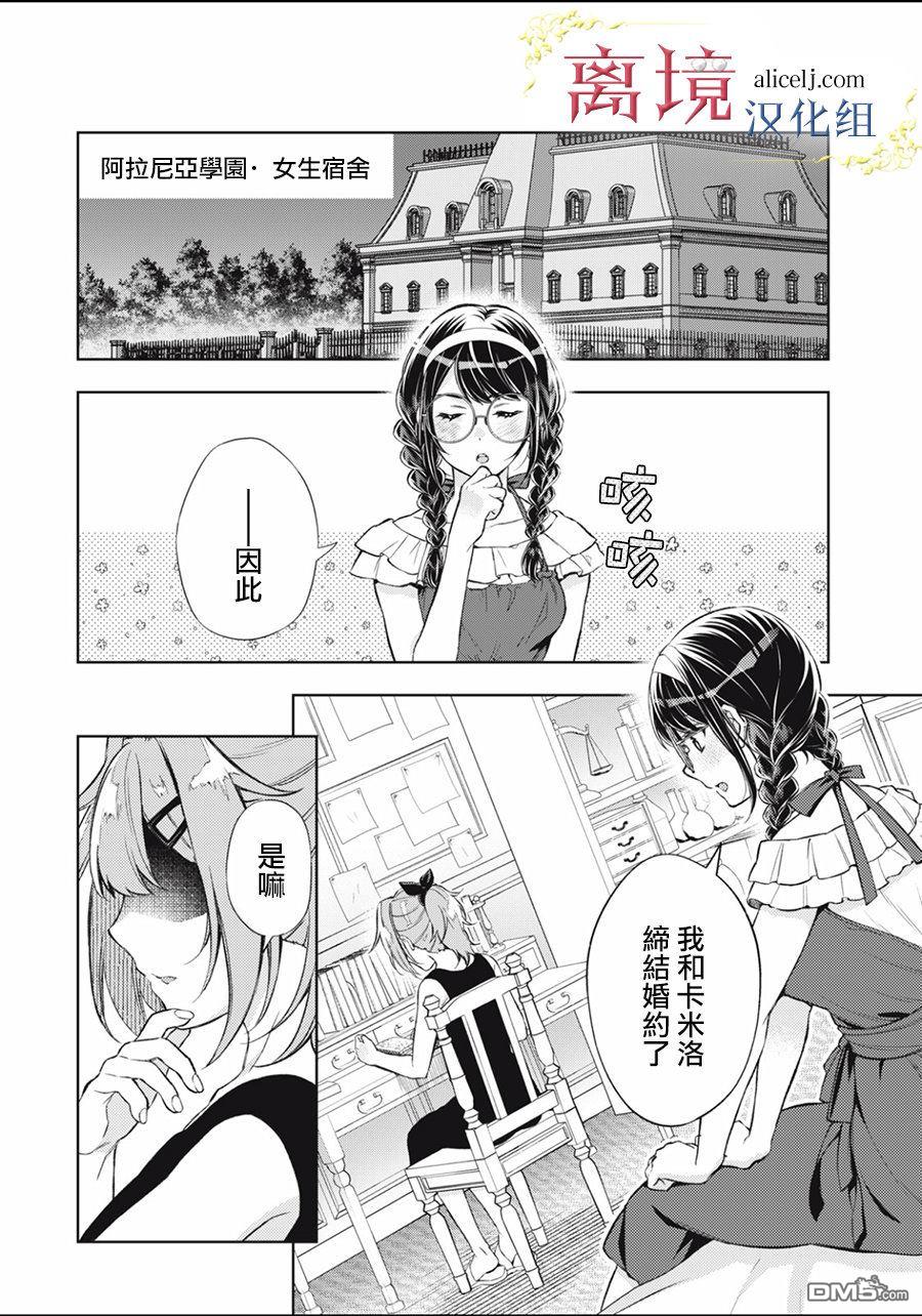 消失在断头台的传说中的恶女、在重生后要成为书呆子眼镜妹过上平稳的生活 第3话 第22页