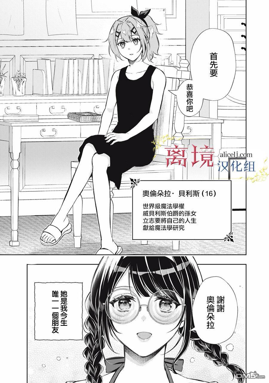 消失在断头台的传说中的恶女、在重生后要成为书呆子眼镜妹过上平稳的生活 第3话 第23页
