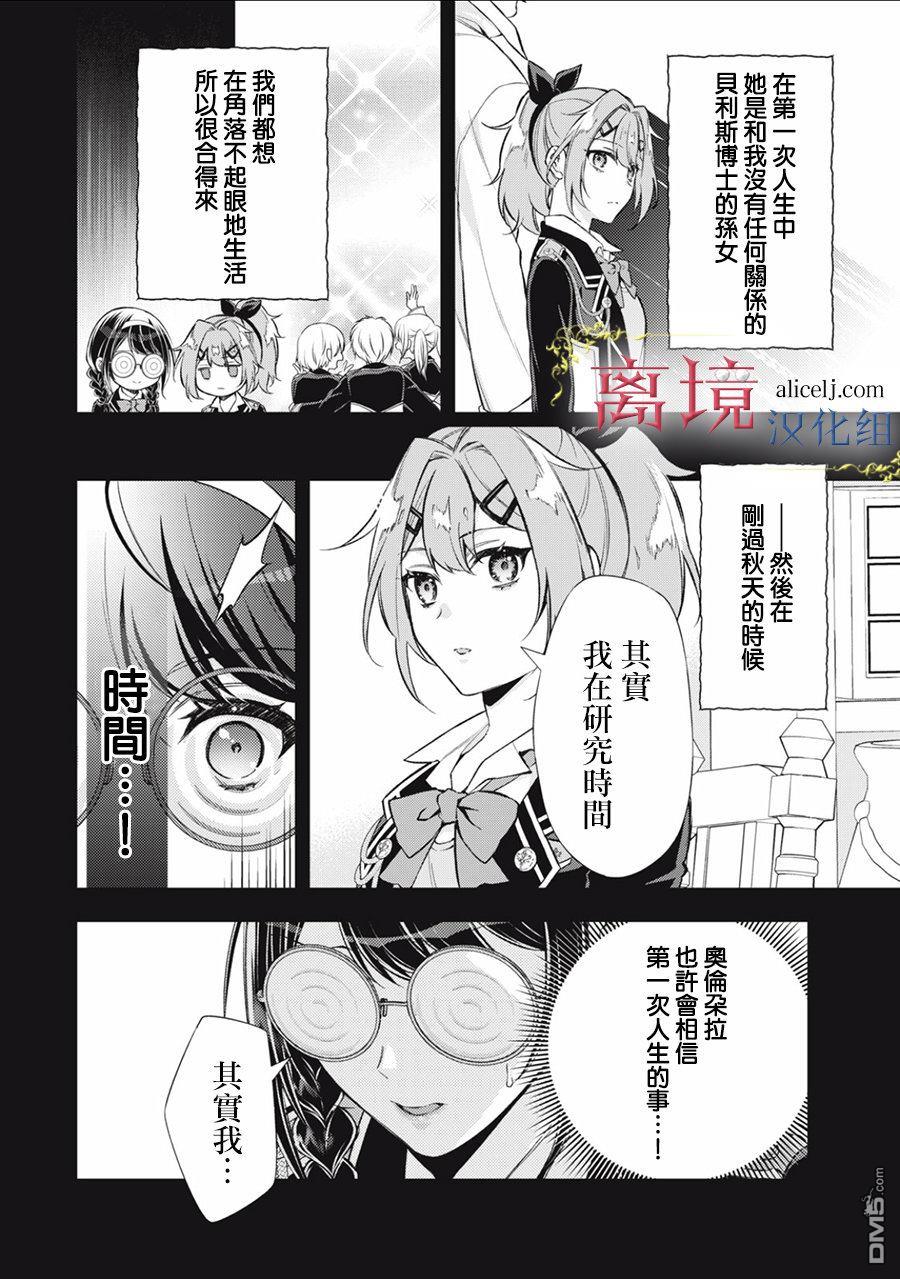 消失在断头台的传说中的恶女、在重生后要成为书呆子眼镜妹过上平稳的生活 第3话 第24页