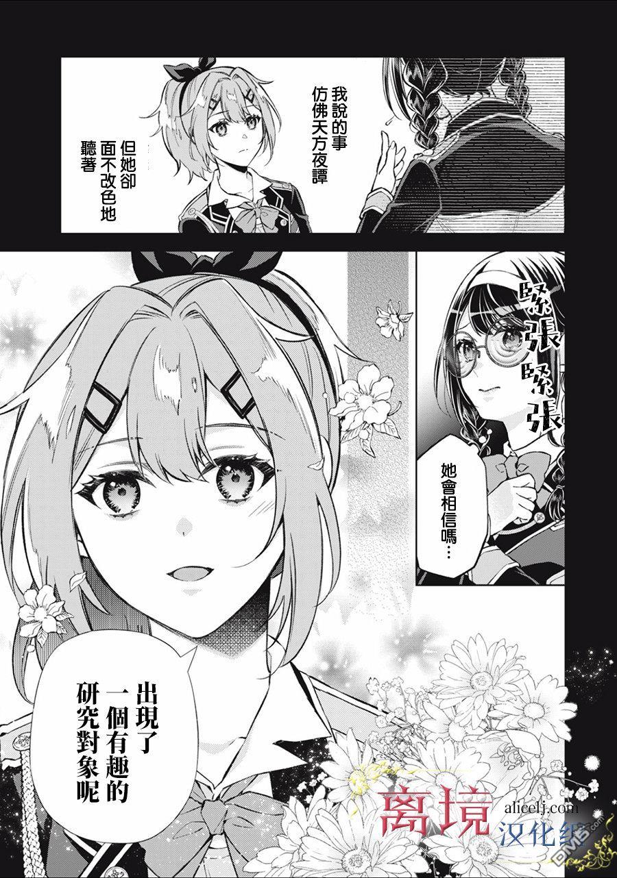 消失在断头台的传说中的恶女、在重生后要成为书呆子眼镜妹过上平稳的生活 第3话 第25页
