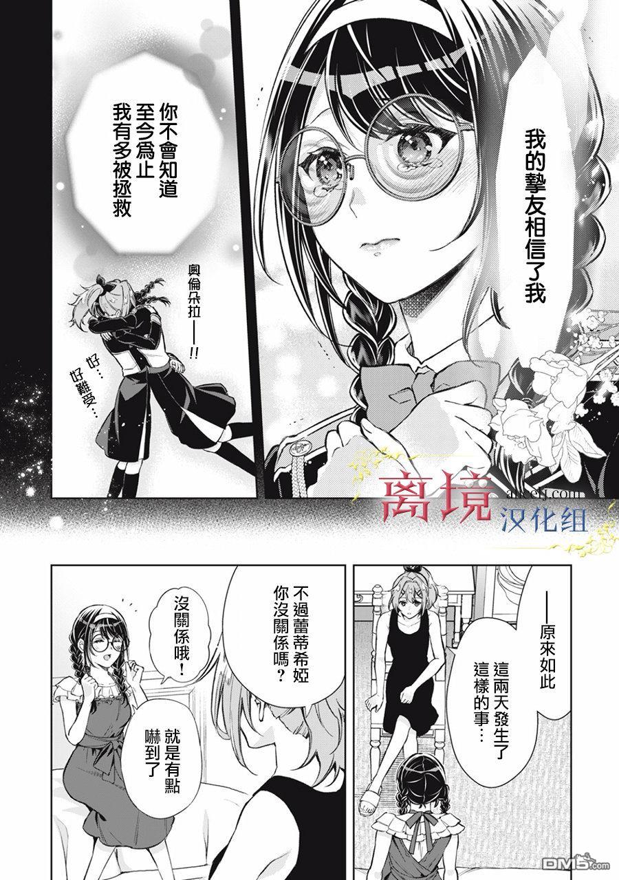 消失在断头台的传说中的恶女、在重生后要成为书呆子眼镜妹过上平稳的生活 第3话 第26页