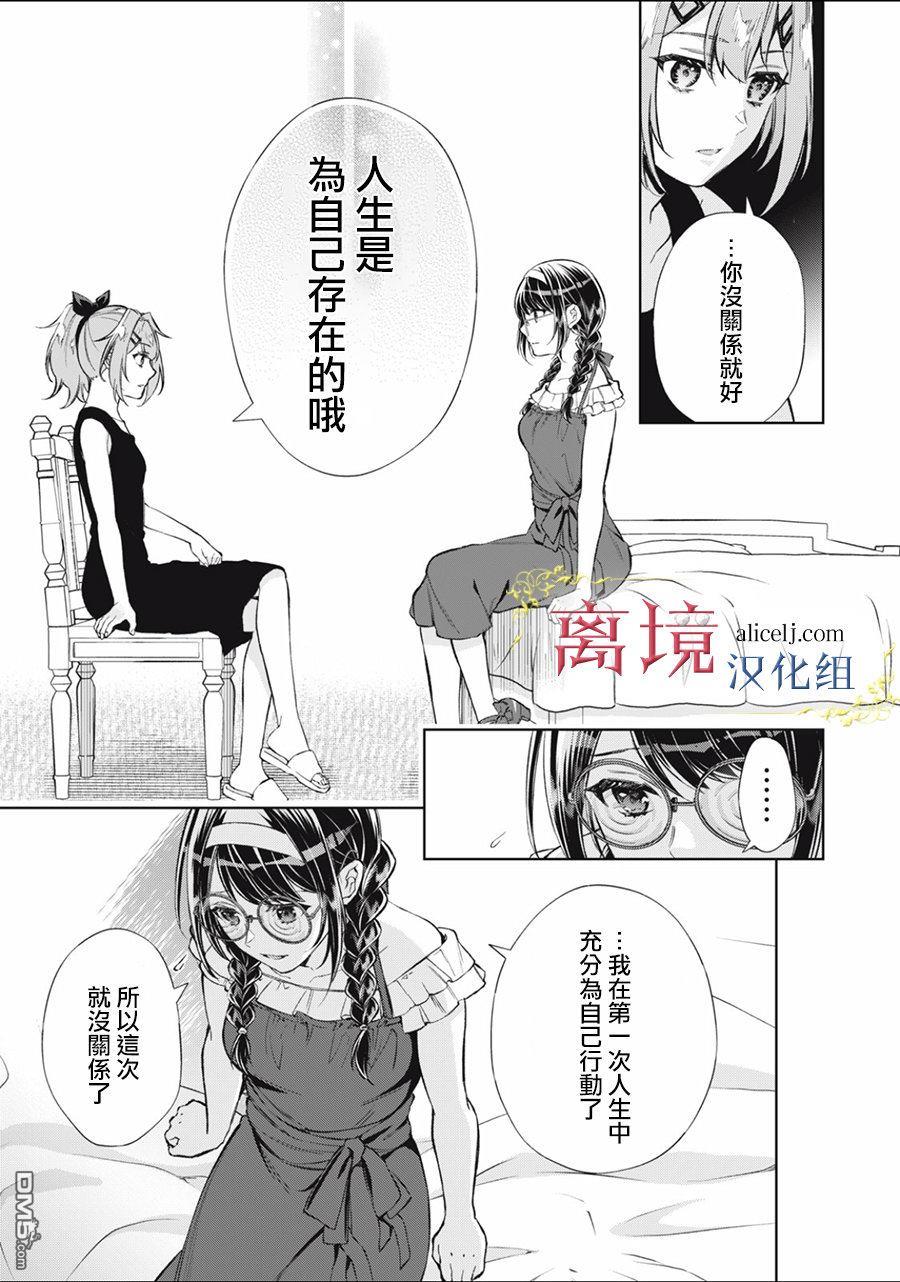消失在断头台的传说中的恶女、在重生后要成为书呆子眼镜妹过上平稳的生活 第3话 第27页