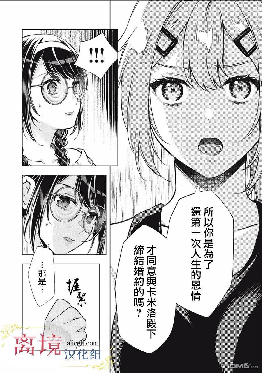 消失在断头台的传说中的恶女、在重生后要成为书呆子眼镜妹过上平稳的生活 第3话 第28页