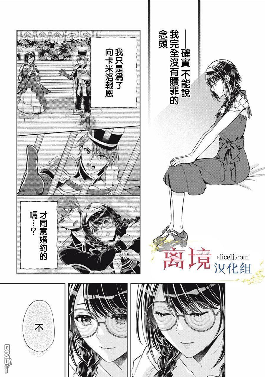 消失在断头台的传说中的恶女、在重生后要成为书呆子眼镜妹过上平稳的生活 第3话 第29页
