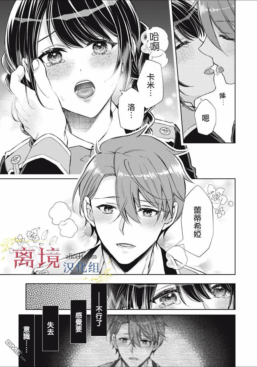 消失在断头台的传说中的恶女、在重生后要成为书呆子眼镜妹过上平稳的生活 第3话 第3页