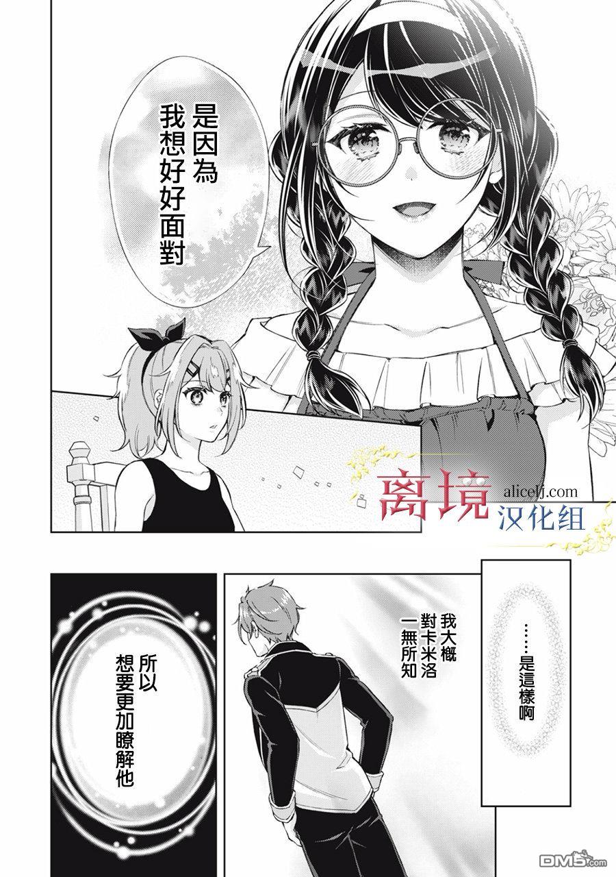 消失在断头台的传说中的恶女、在重生后要成为书呆子眼镜妹过上平稳的生活 第3话 第30页