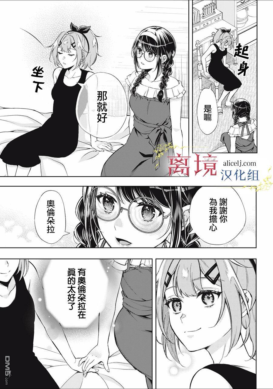 消失在断头台的传说中的恶女、在重生后要成为书呆子眼镜妹过上平稳的生活 第3话 第31页