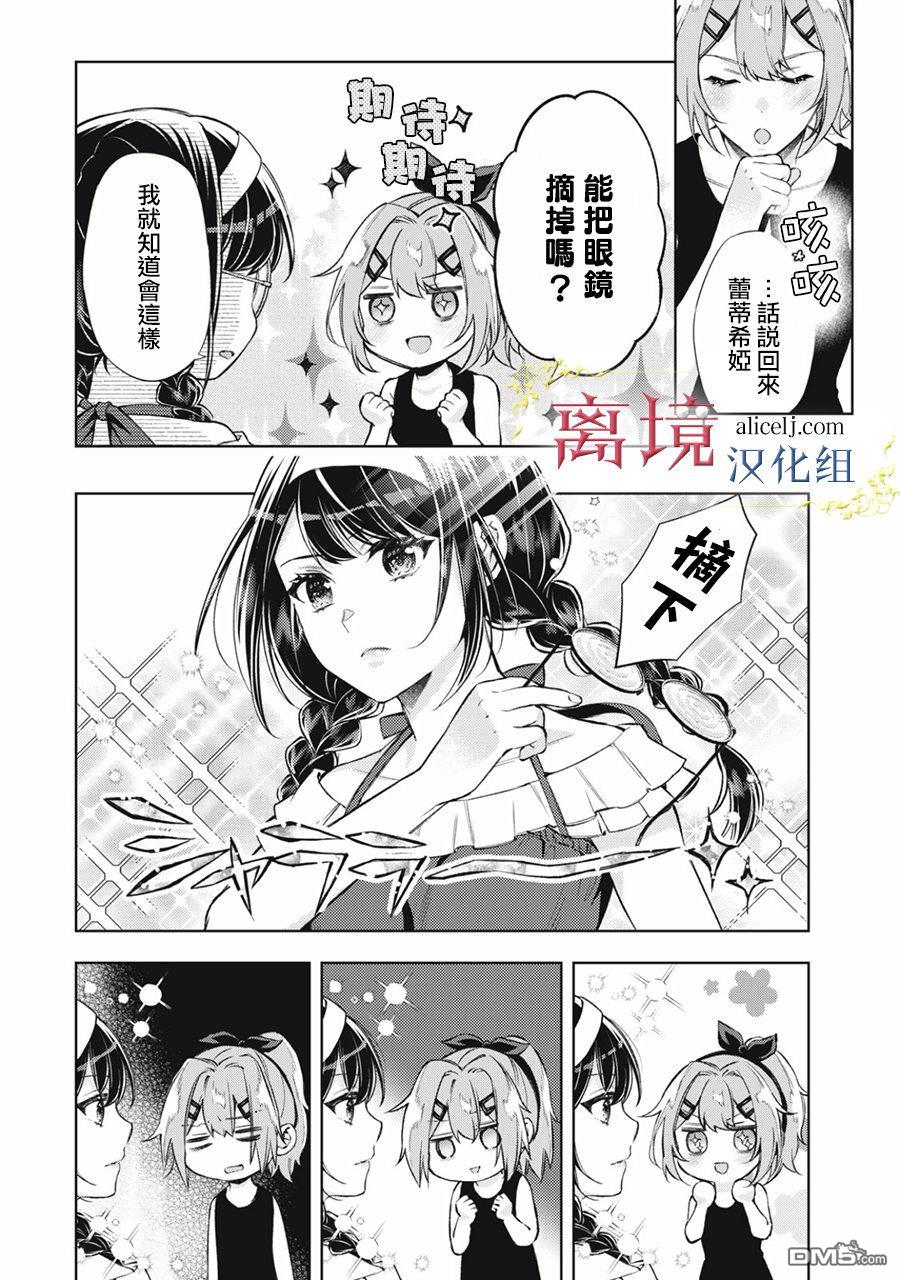 消失在断头台的传说中的恶女、在重生后要成为书呆子眼镜妹过上平稳的生活 第3话 第32页