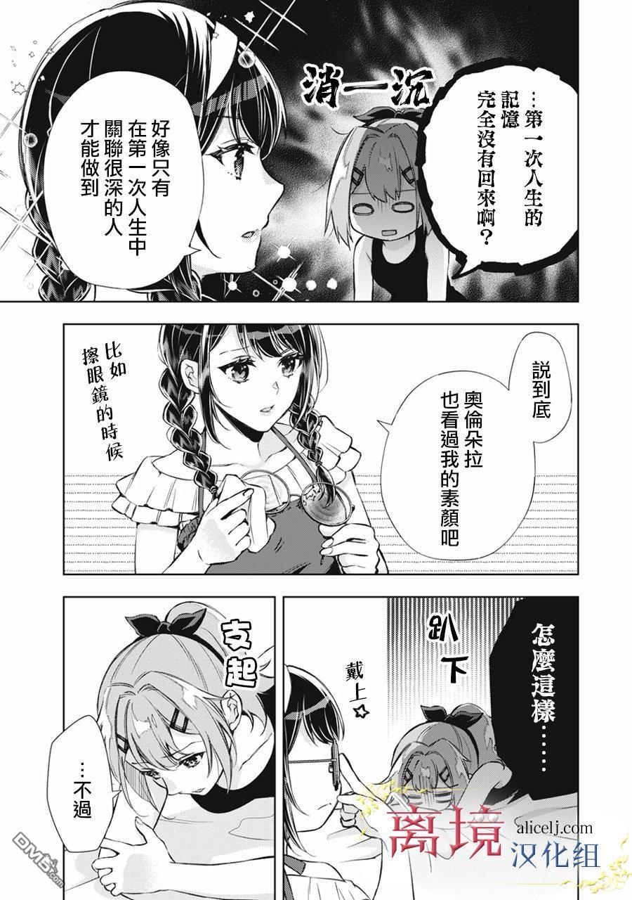 消失在断头台的传说中的恶女、在重生后要成为书呆子眼镜妹过上平稳的生活 第3话 第33页