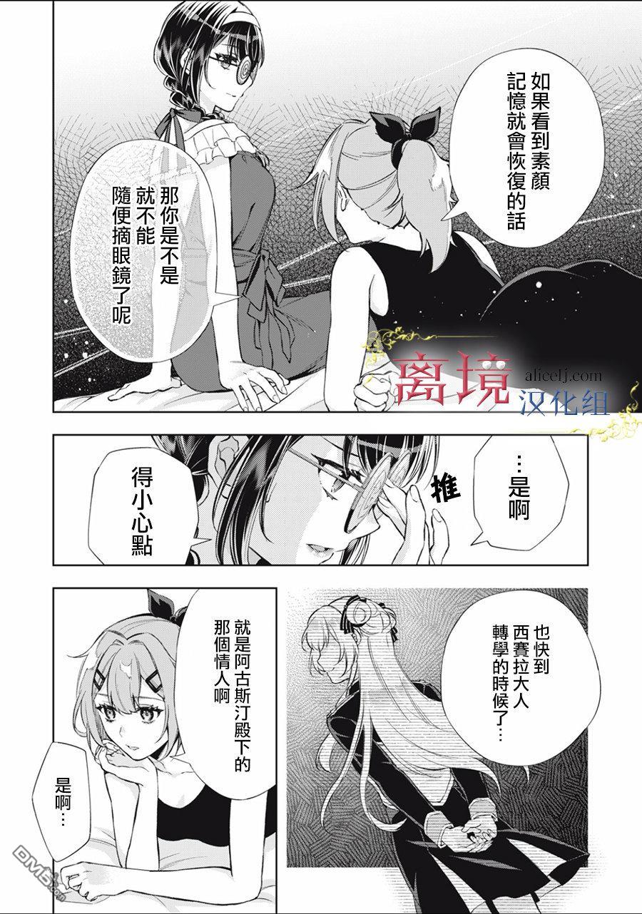 消失在断头台的传说中的恶女、在重生后要成为书呆子眼镜妹过上平稳的生活 第3话 第34页
