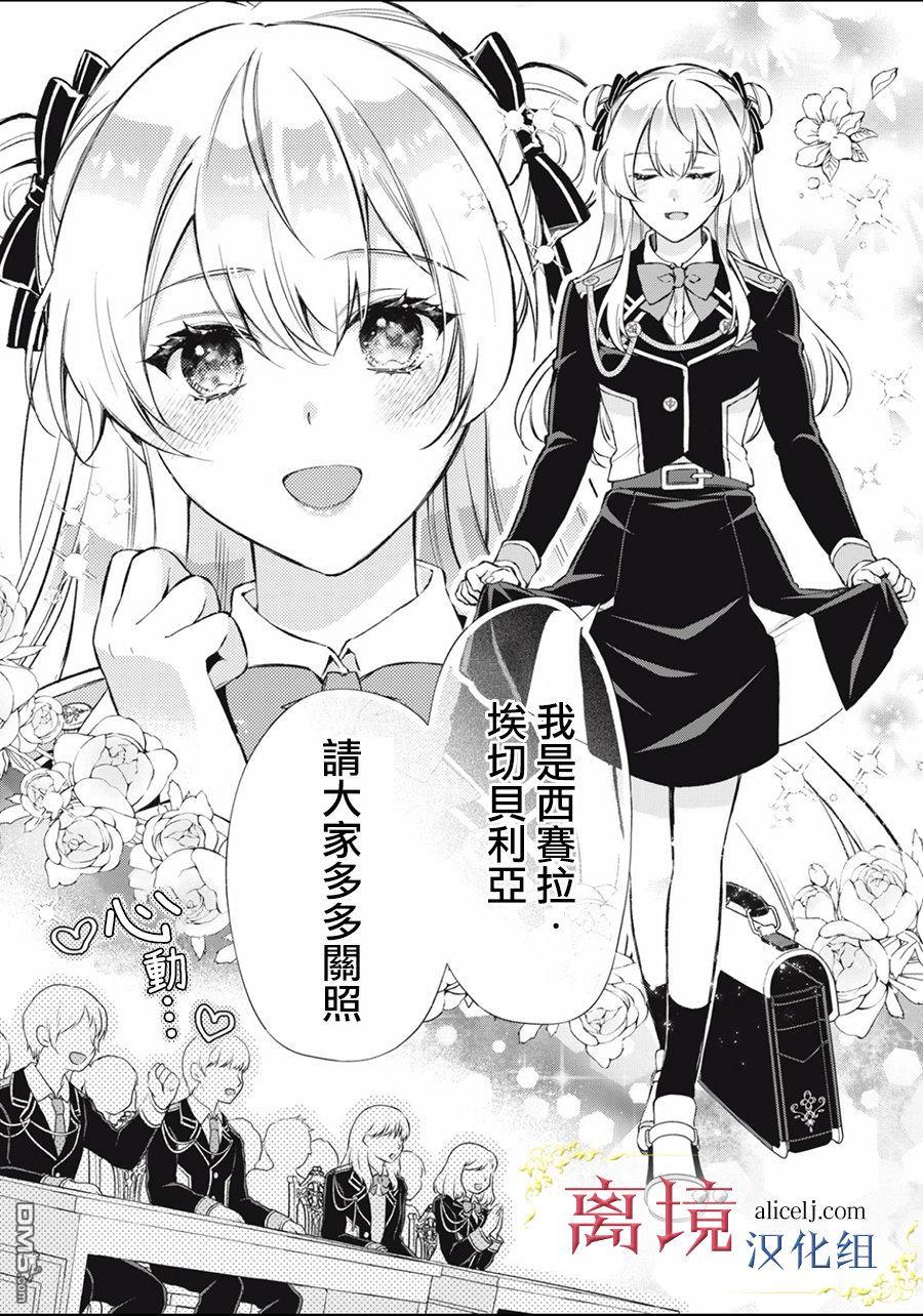 消失在断头台的传说中的恶女、在重生后要成为书呆子眼镜妹过上平稳的生活 第3话 第36页
